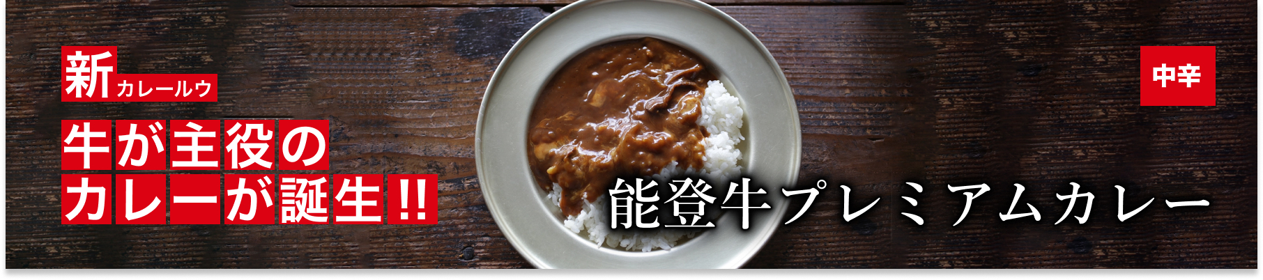 カレーバナー